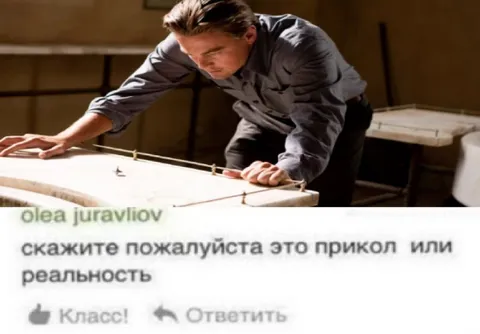 Это прикол или реальность