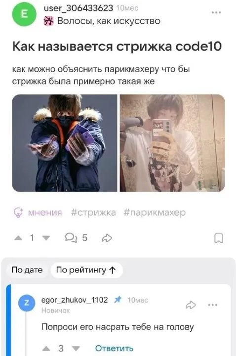Стрижка как у модели