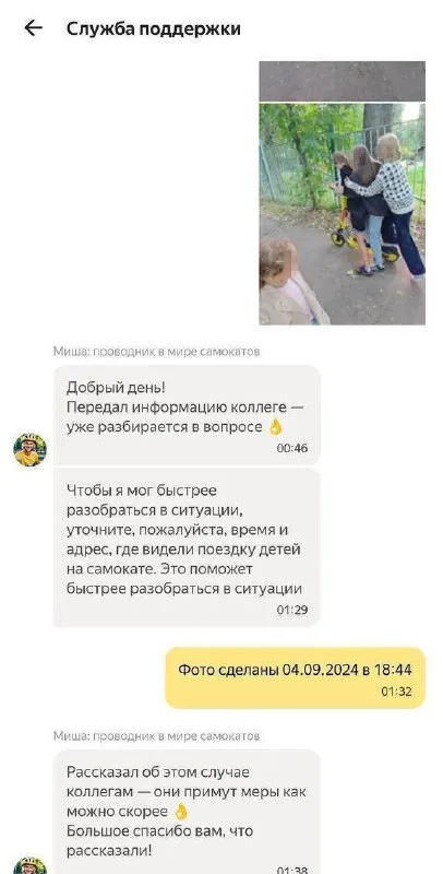 Служба поддержки самокатов в деле