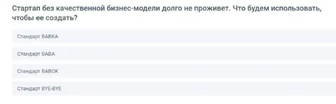Стандарты для бизнес-модели