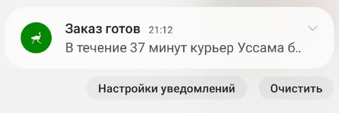 Курьер Уссама уже в пути