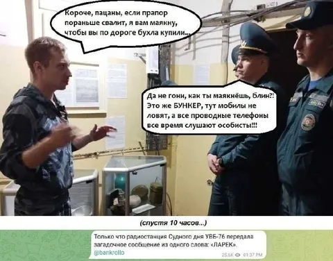 Сообщение «ЛАРЕК» от УВБ-76