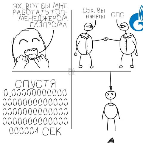 Менеджер Газпрома спустя секунду