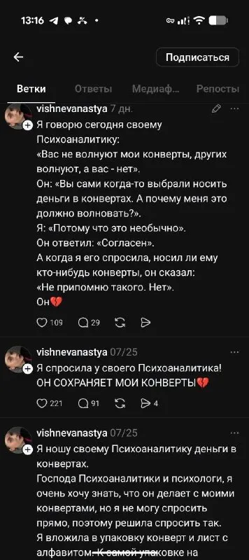 Конверты у психоаналитика