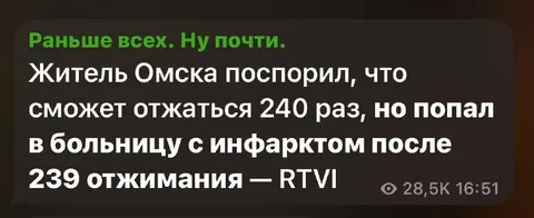 Омич не дожал 240 отжиманий