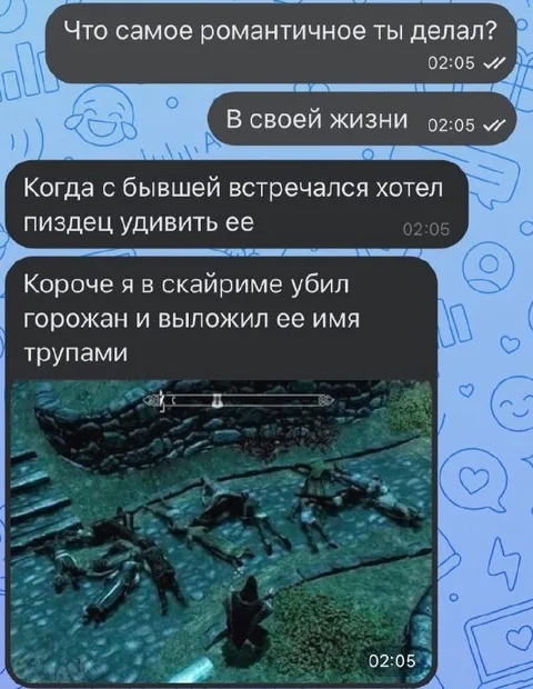 Романтичный сюрприз в Скайриме