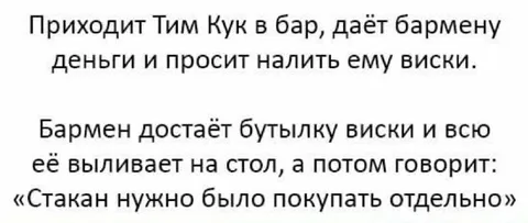 Тим Кук и виски в баре