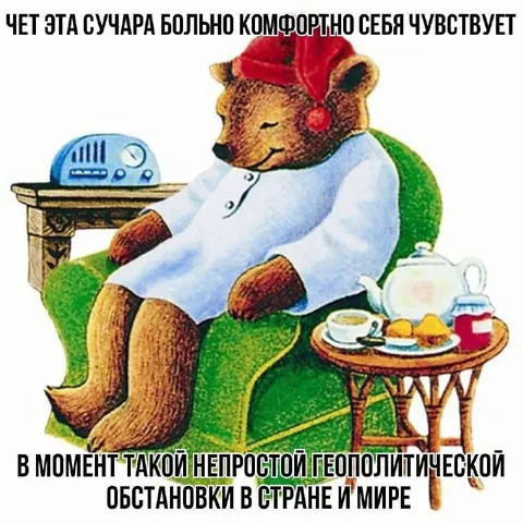 Сучара уютно пережидает кризис