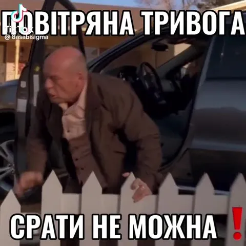 Воздушная тревога — срать нельзя