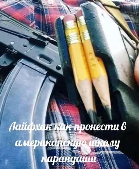 Как пронести карандаши в школу