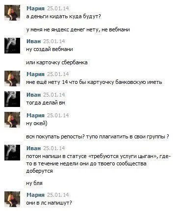 Как купить репосты у цыган