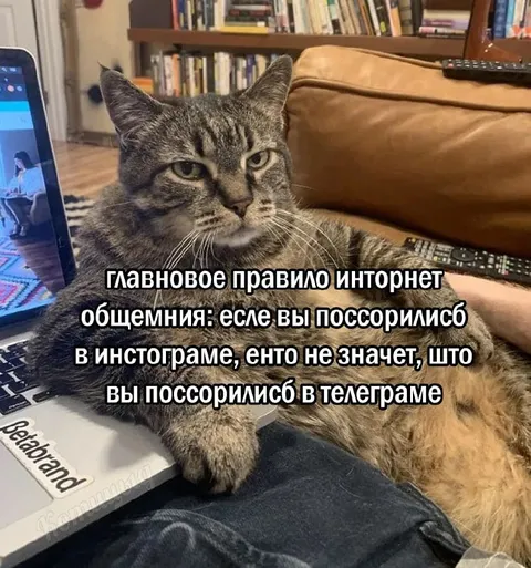 Главновое правило интернет общения