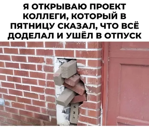 Коллега ушёл в отпуск