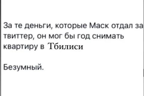 Маск и квартира в Тбилиси