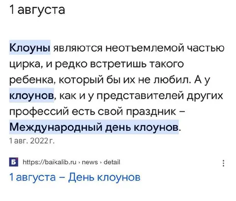 Международный день клоунов