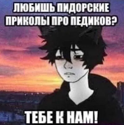 Любишь пидорские приколы?