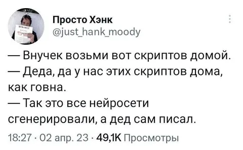 Дед сам писал нейросети