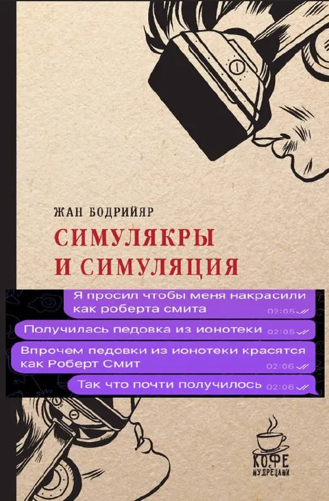 Почти как Роберт Смит