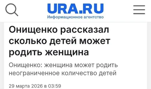 Онищенко про количество детей