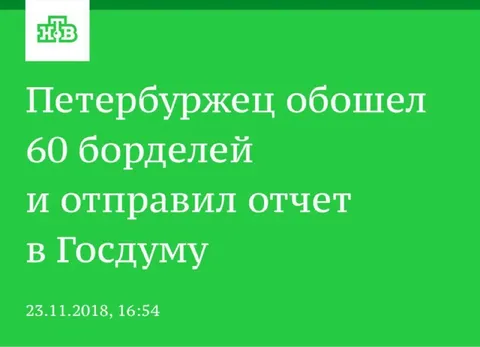 Петербуржец обошел бордели