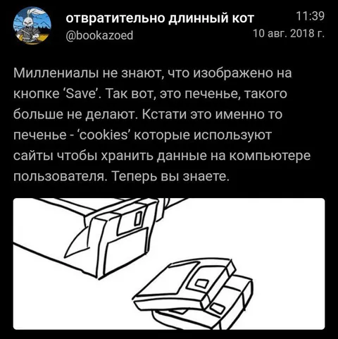 Миллениалы не знают, что такое Save