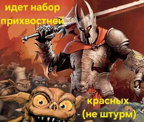 Набор красных прихвостней