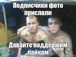 Давайте поддержим лайком