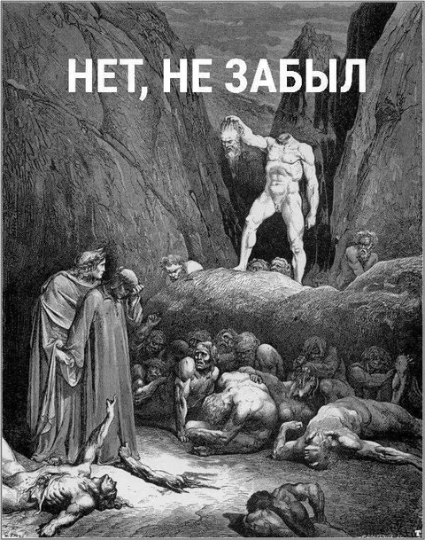 Нет, не забыл