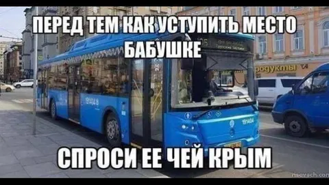 Спроси бабушку чей Крым