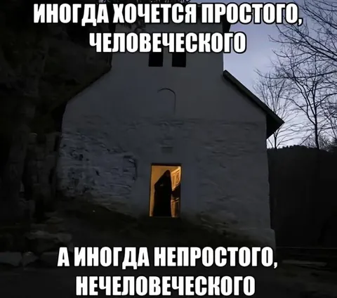 Простого человеческого