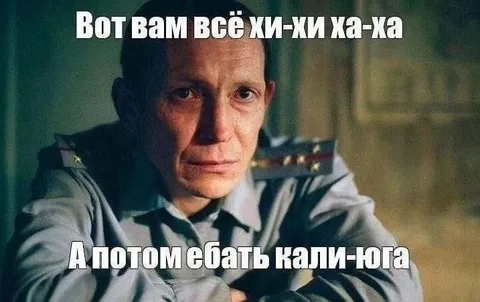 Вот вам всё хи-хи ха-ха
