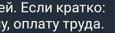 Если кратко: оплату труда