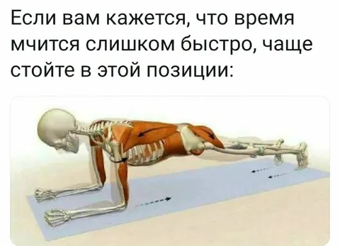 Если время мчится слишком быстро