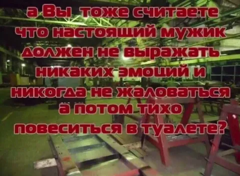 Настоящий мужик не жалуется