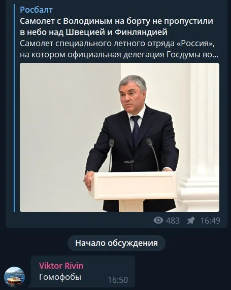 Самолет с Володиным не пропустили