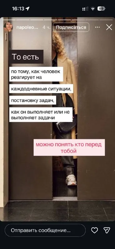 Понять человека по поступкам
