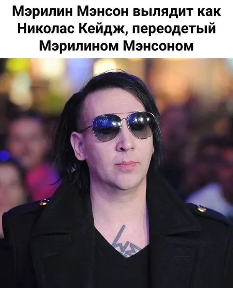 Мэрилин Мэнсон в образе Николаса Кейджа