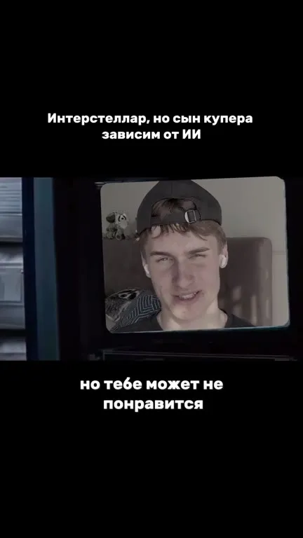 Сын Купера подсел на ИИ