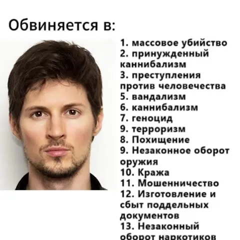 Павел Дуров обвиняется во всём