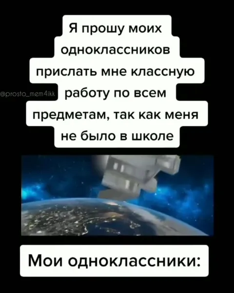 Одноклассники послали за домашкой
