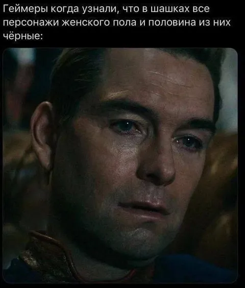 Геймеры узнали правду о шашках