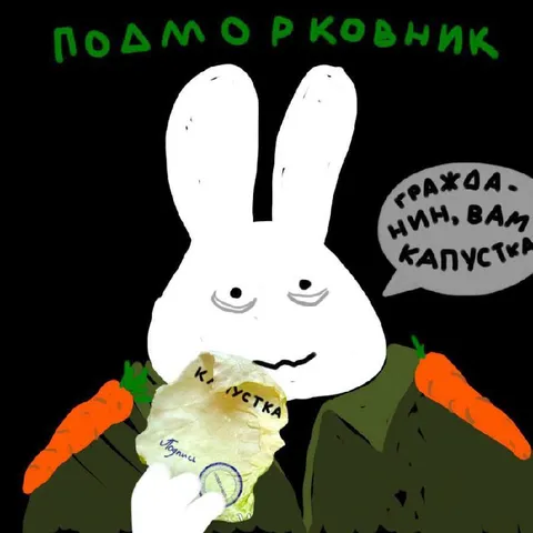 Подморковник просит капустку