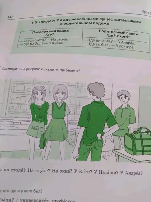 Где билеты? Русский учебник