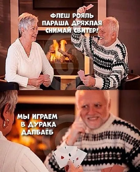 Флеш рояль в дурака