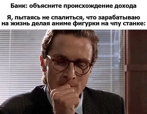 Происхождение дохода от фигурок