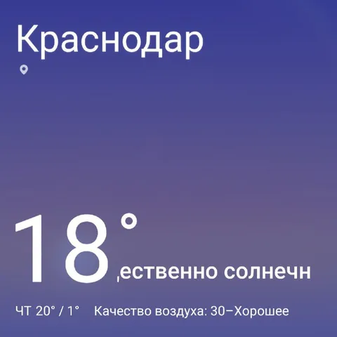 Краснодар, естественно солнечный