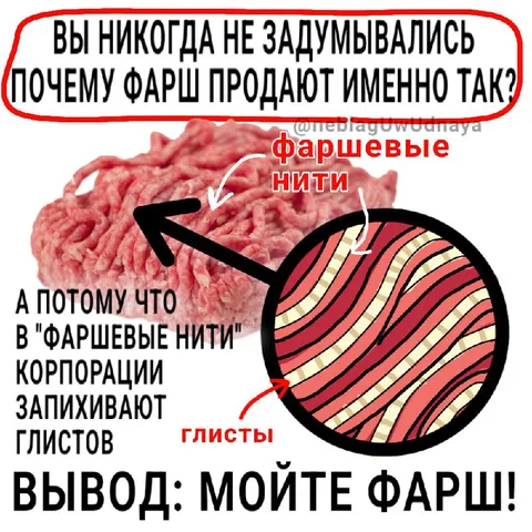 Мойте фарш перед готовкой