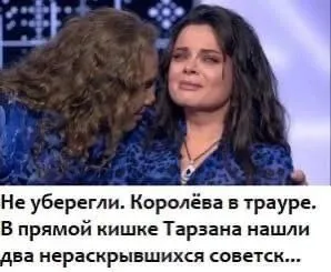 Королёва в трауре