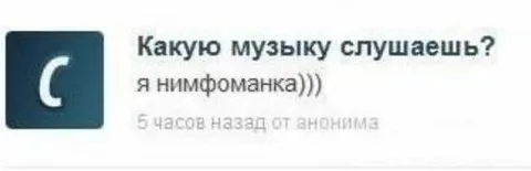 Какую музыку слушаешь?