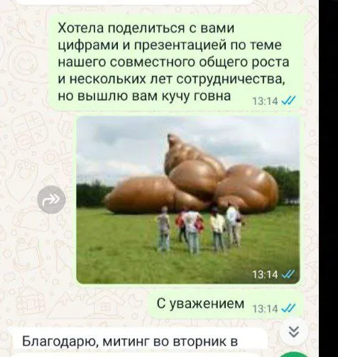 Вышлю вам кучу говна